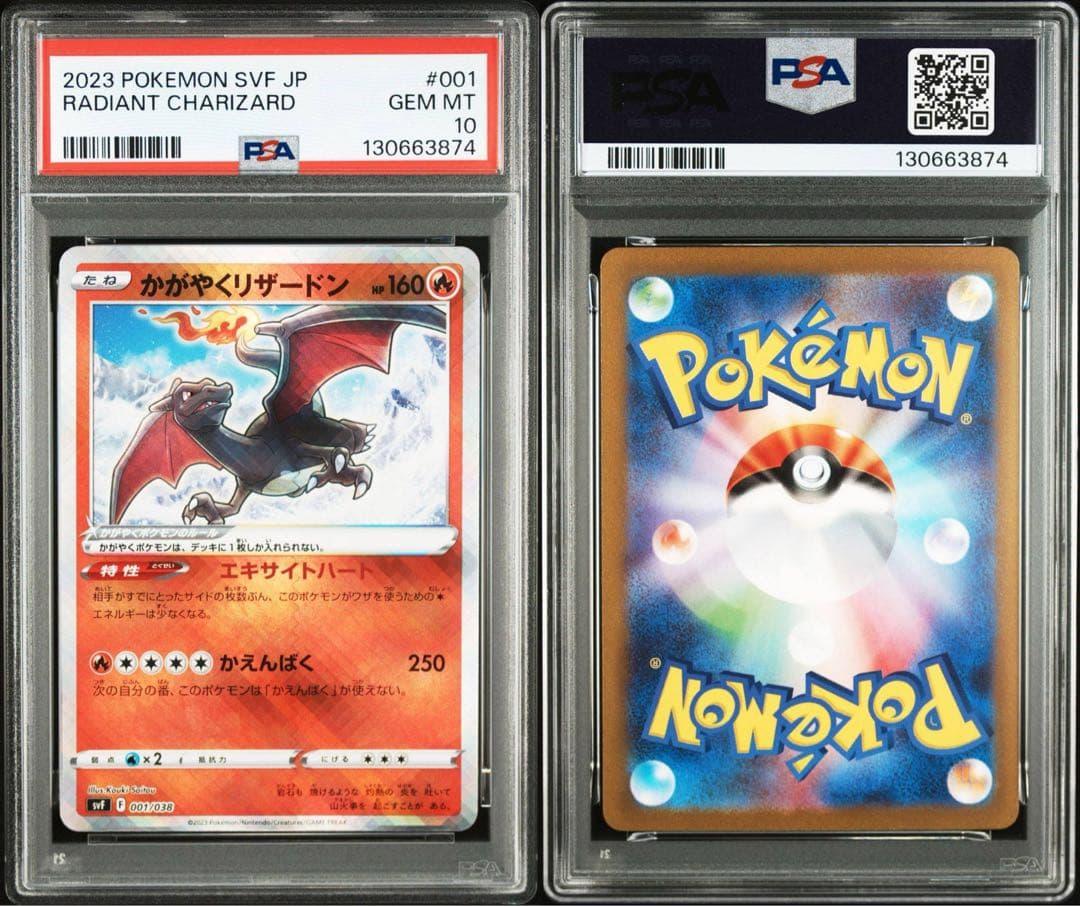 PSA10 かがやく リザードン 001/038