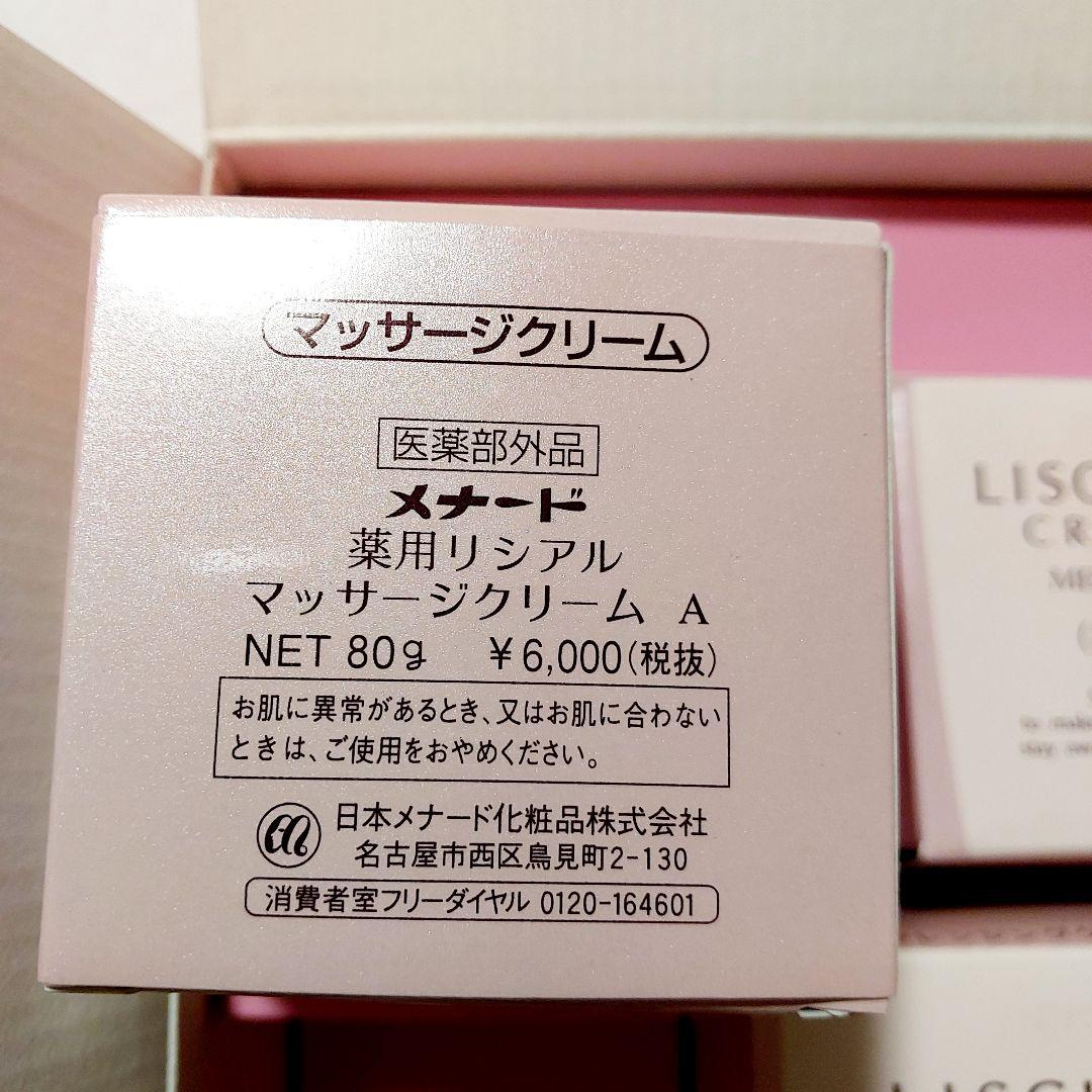 メナード　薬用リシアル　基礎化粧品　６点セット　クリーム　ローションなど
