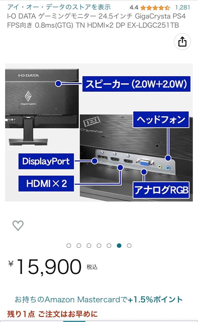 I-O DATA ゲーミングモニター 24.5インチ PS4 FPS向き