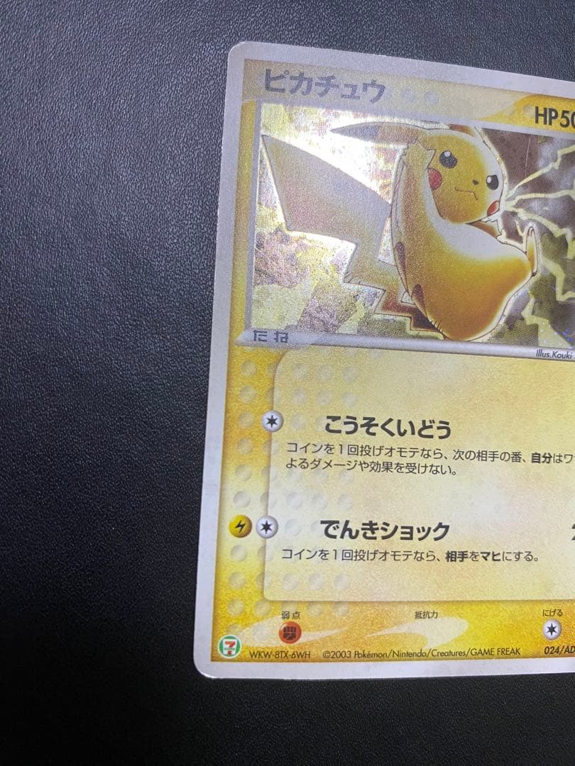 ピカチュウ セブンイレブン プロモ ADV-P ポケモンカード