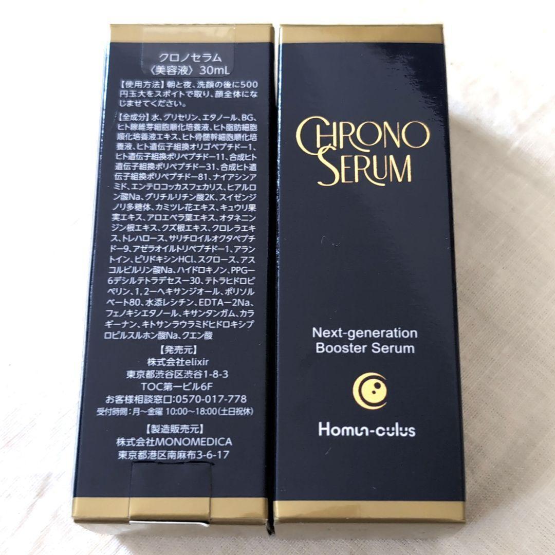 エリクシール ELIXIR クロノセラム 30ml セット 美容液