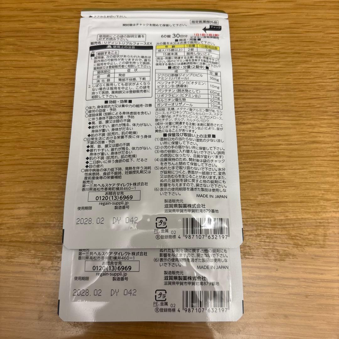 リゲイン トリプルフォース 60錠2袋