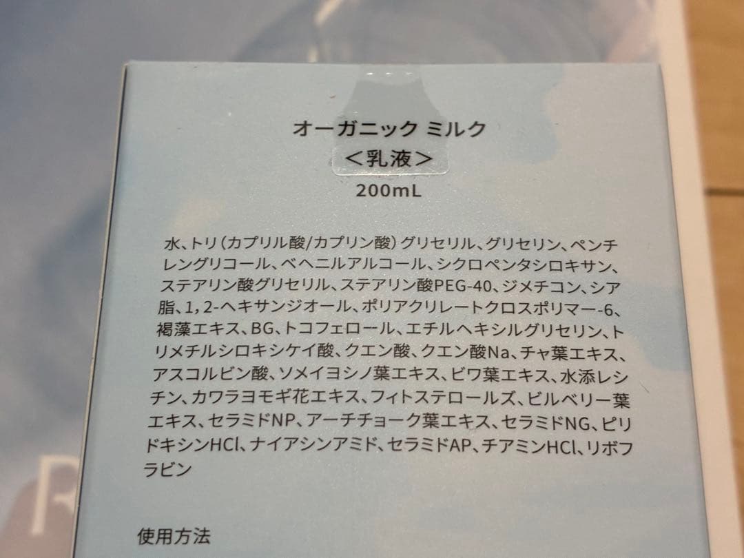 Verilab ベリラボ　オーガニック　ボディミルク　200ml 乳液