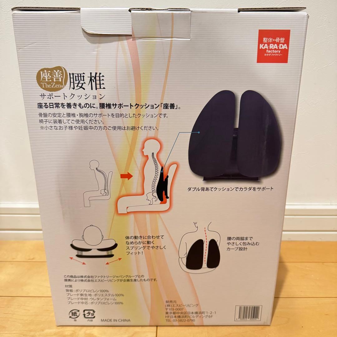【未使用】カラダファクトリー　「座善(The Zen) 」腰椎サポートクッション
