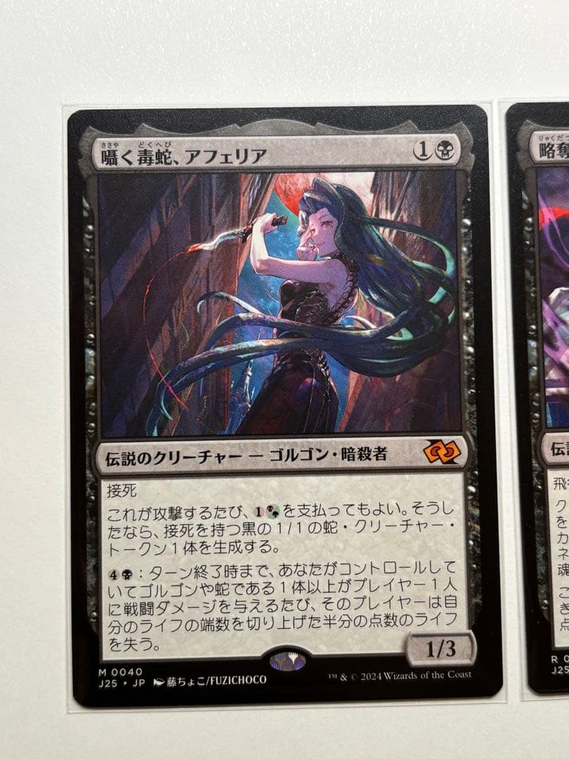 略奪総督、エヴェレス 囁く毒蛇、アフェリア 日本語　MTG　２枚