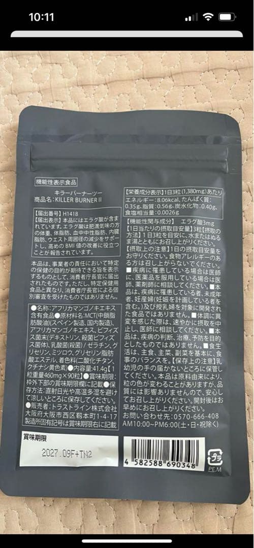 （新品未開封）KILLER BURNER II 90粒KODA KUMI