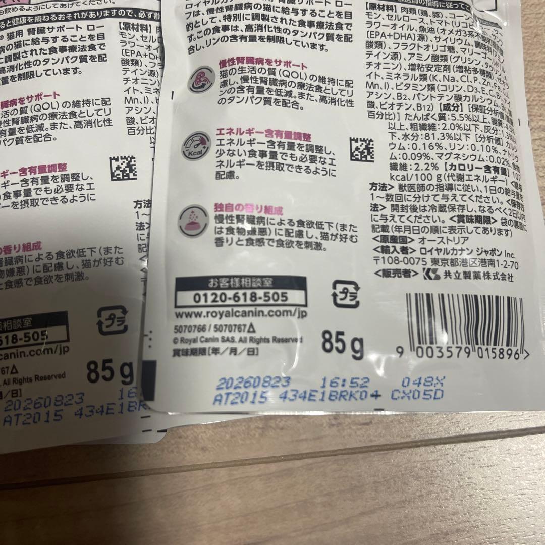 ロイヤルカナン腎臓サポート ローフ 猫　85g 全28パック