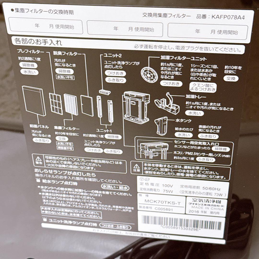 DAIKIN ダイキン 加湿ストリーマ空気清浄機 MCK70TKS-T ブラウン
