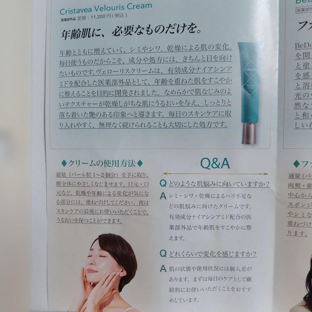 フェイスクリーム Velouris Cream