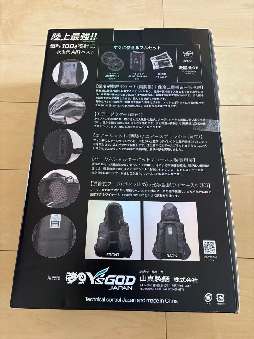 【新品未使用】山真製鋸　アイスマンHYBRID-AIR ベスト