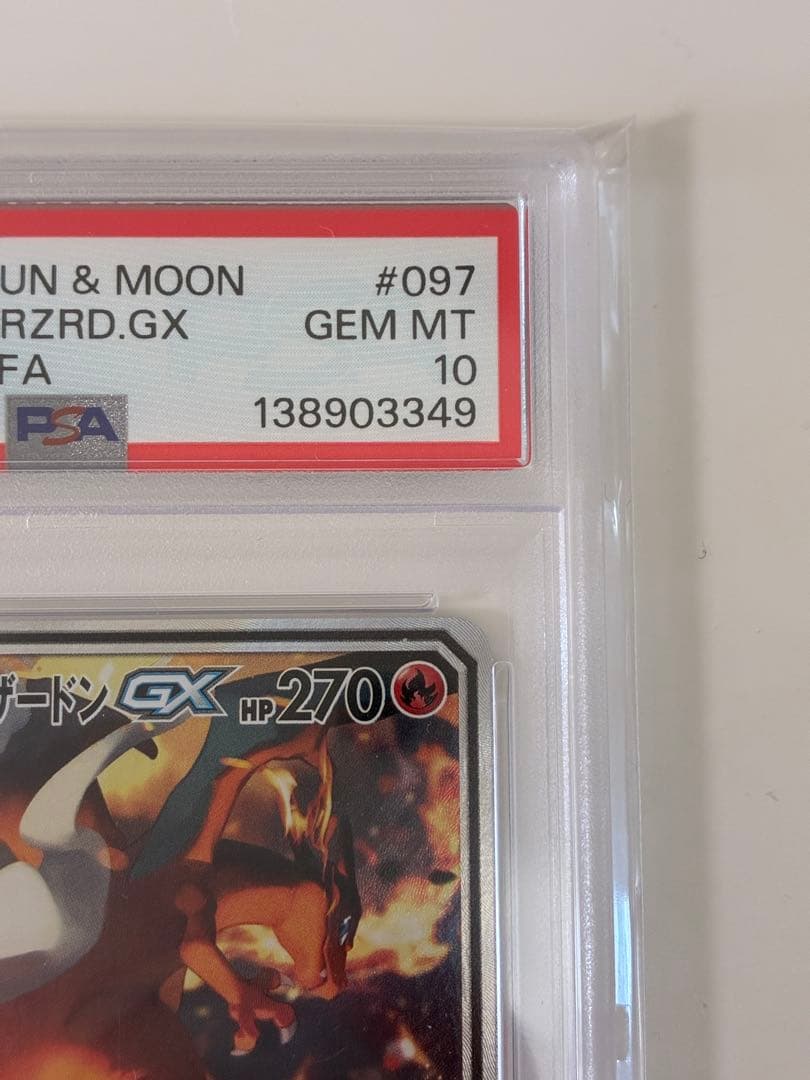 PSA10 レシラム&リザードンGX【SA】ダブルブレイズ
