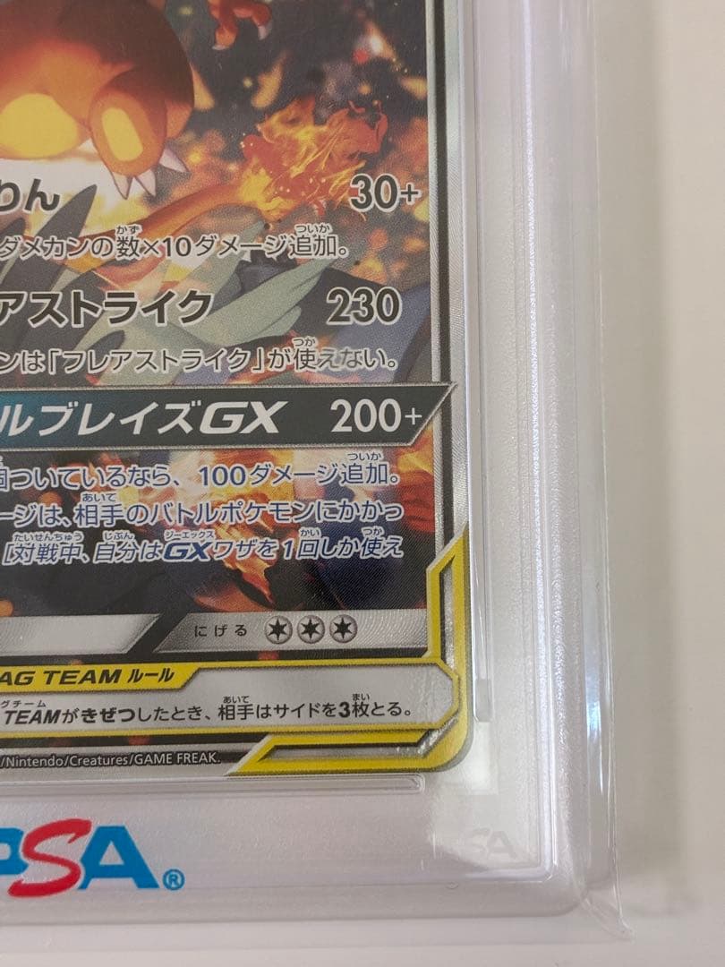 PSA10 レシラム&リザードンGX【SA】ダブルブレイズ