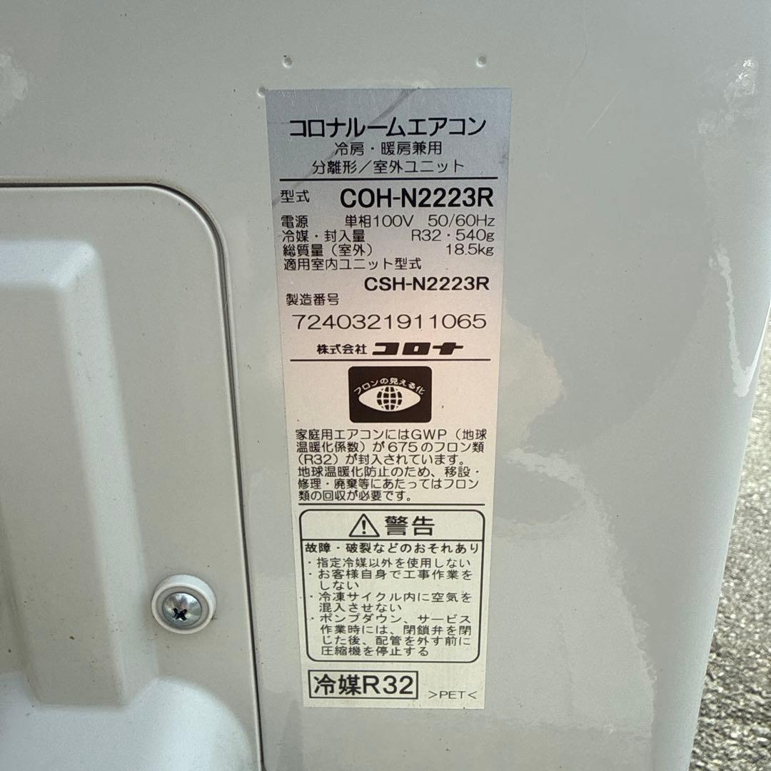 CORONA ルームエアコン 6畳用 CSH-N2223R