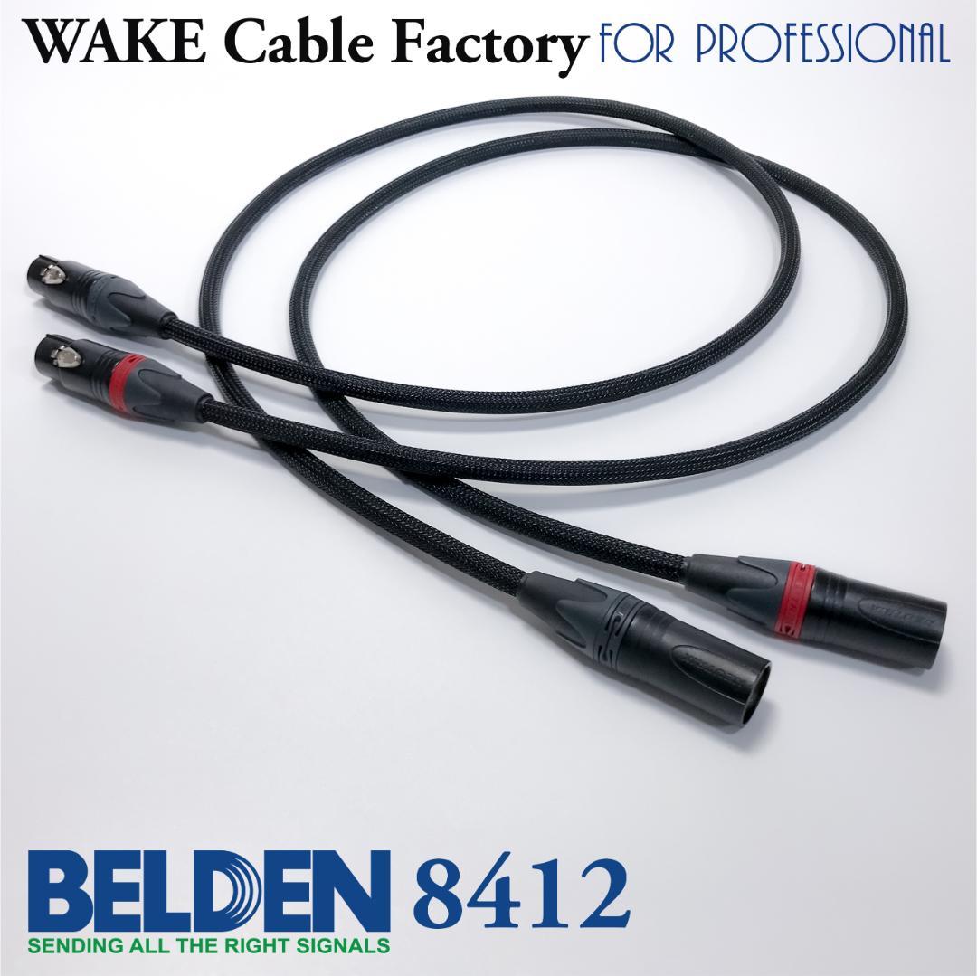 プレミアム仕様！BELDEN8412★XLRケーブル75cmステレオペア