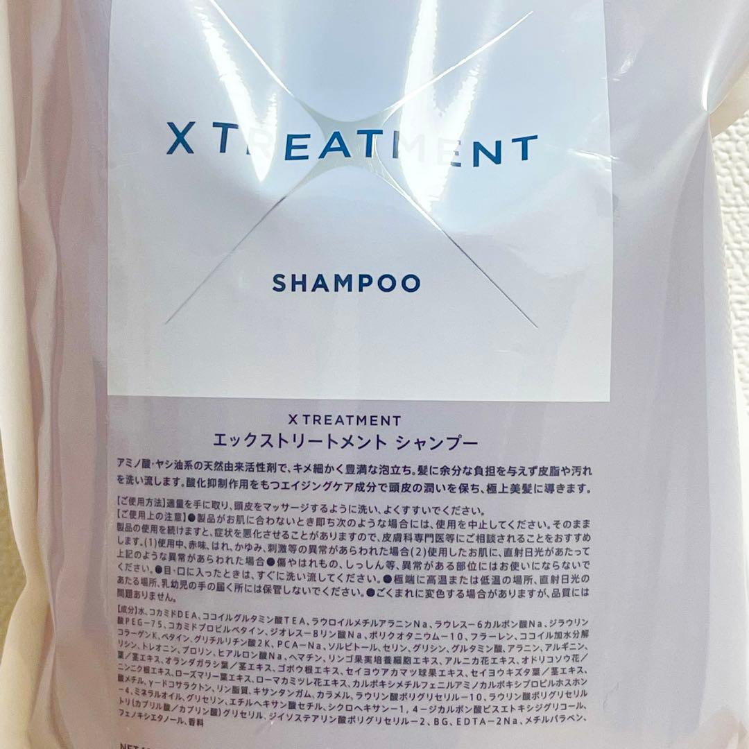 X TREATMENT エックストリートメント　シャンプー　1000ml