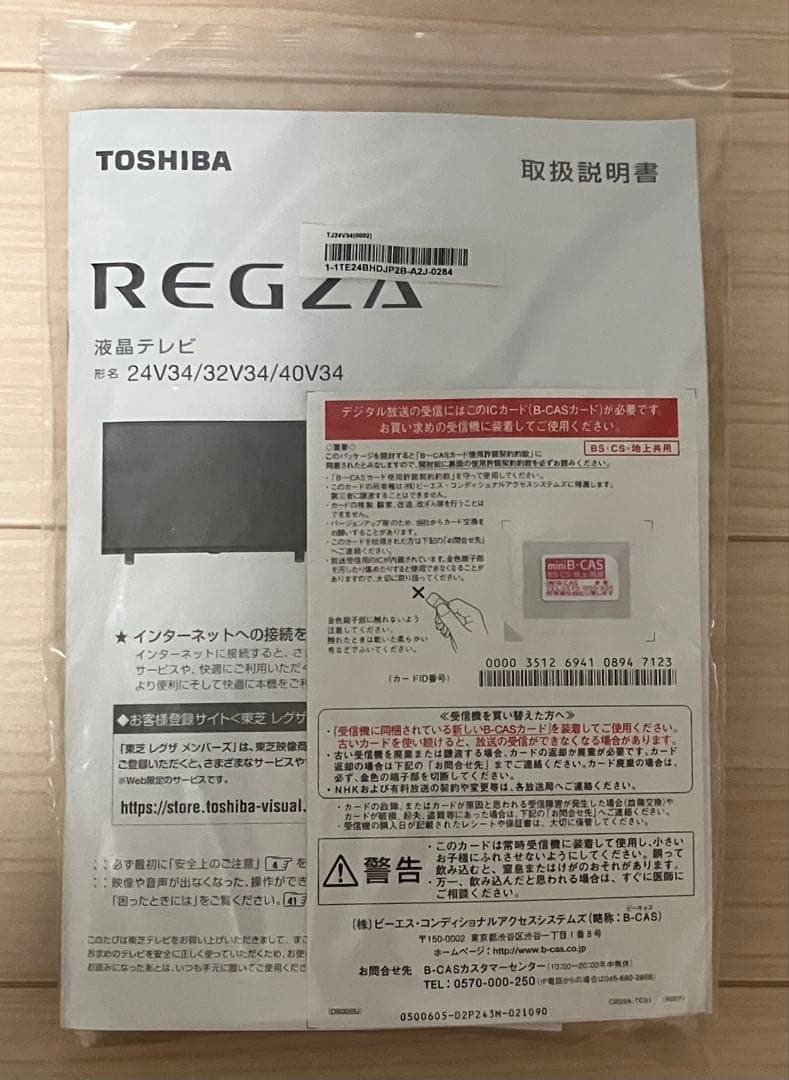 【完品】TOSHIBA「REGZA 24V34」液晶テレビ（24インチ）23年製