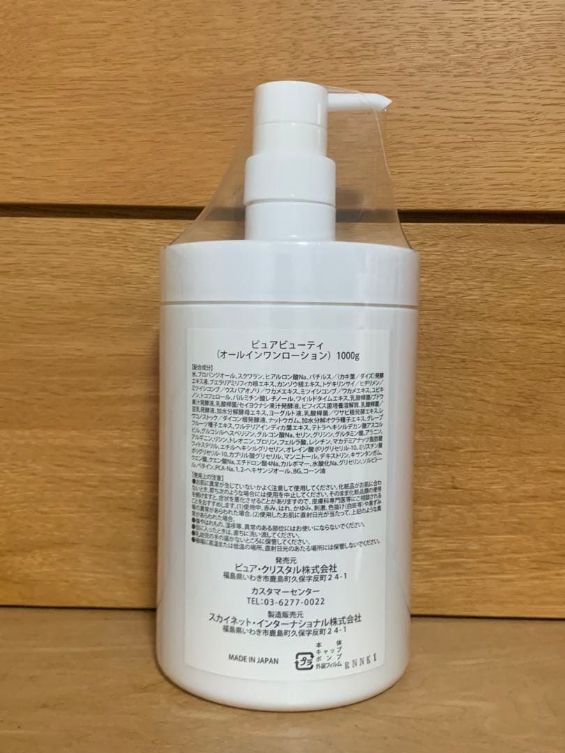 ピュアビューティー　1000g 3月購入