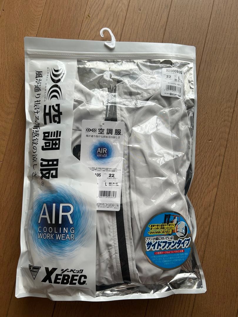 シーベック空調服　フルセット