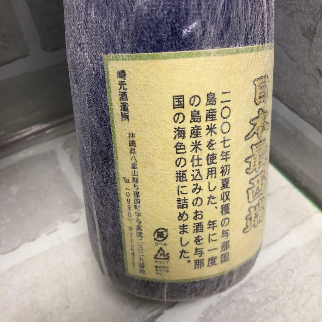 YM3191 沖縄 古酒 琉球泡盛 未開栓 セット