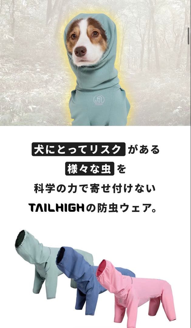 【正規完売品】TAIL HIGH 犬用防虫スーツ 入手困難 早い者勝ち