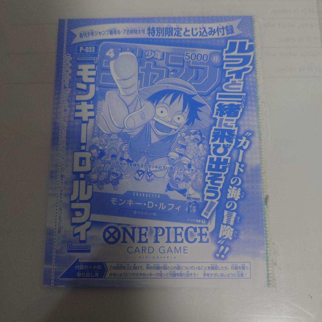 未開封 ONE PIECE カードゲーム ルフィ P-033 ジャンプ 付録