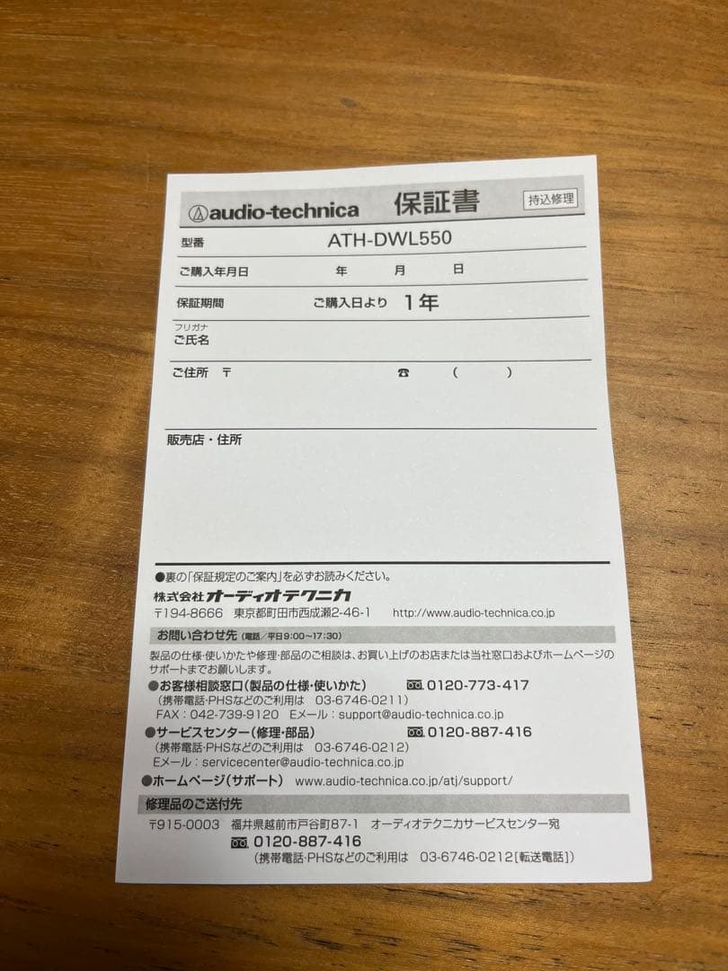 【新品未使用】audio-technica ATH-DWL550