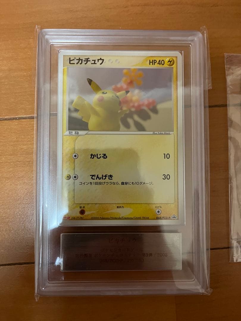ポケモンカード　ピカチュウ　明治プロモ　ARS10