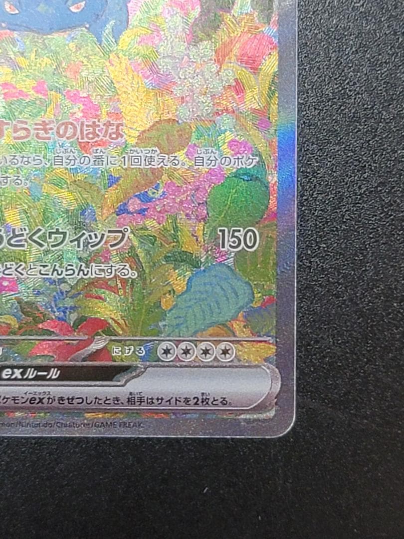 ポケモンカード151 フシギバナex SAR SV2a 200/165