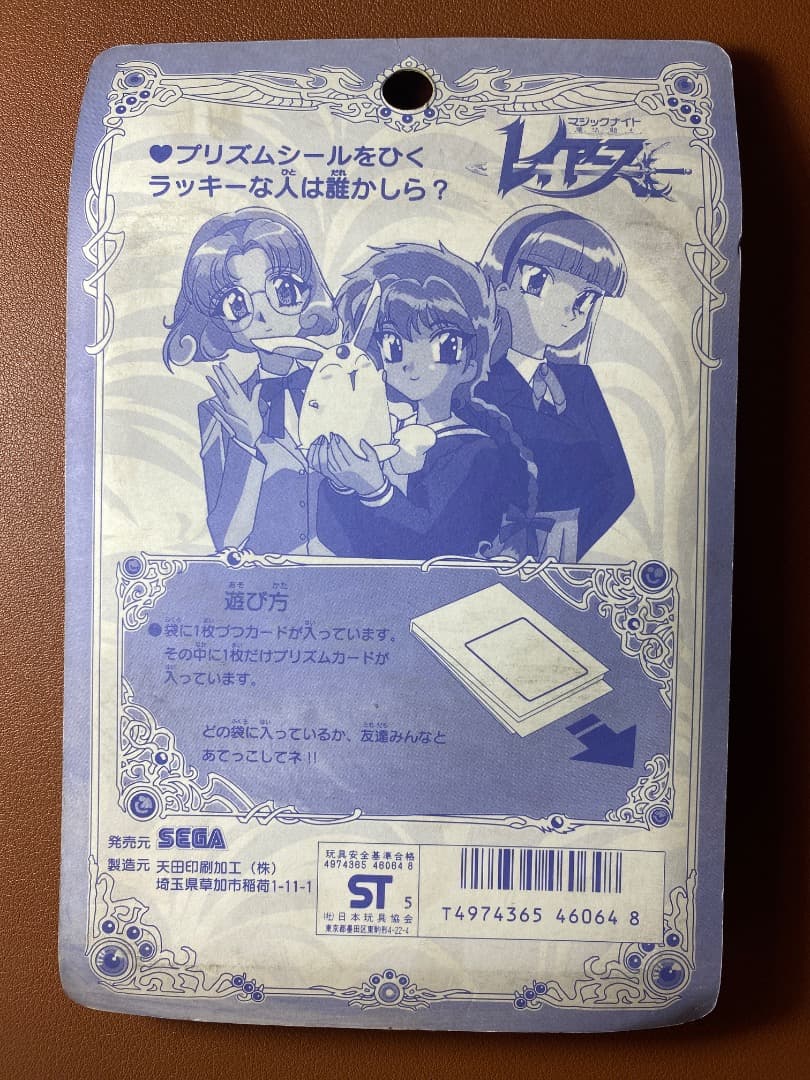 カードダス 魔法騎士レイアース PPカード 未開封 アマダ
