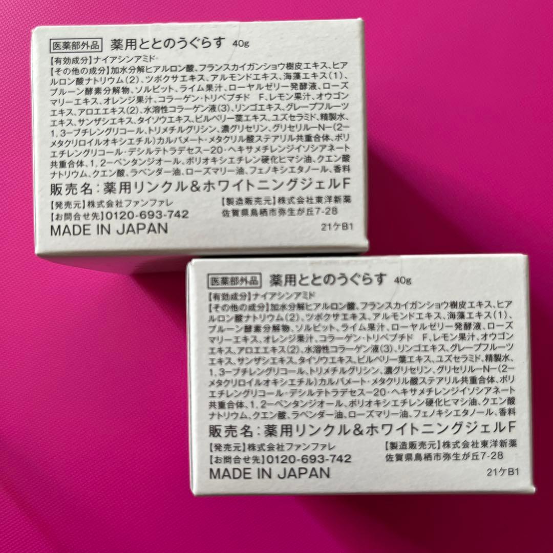 薬用ととのうぐらす40g 2個セット
