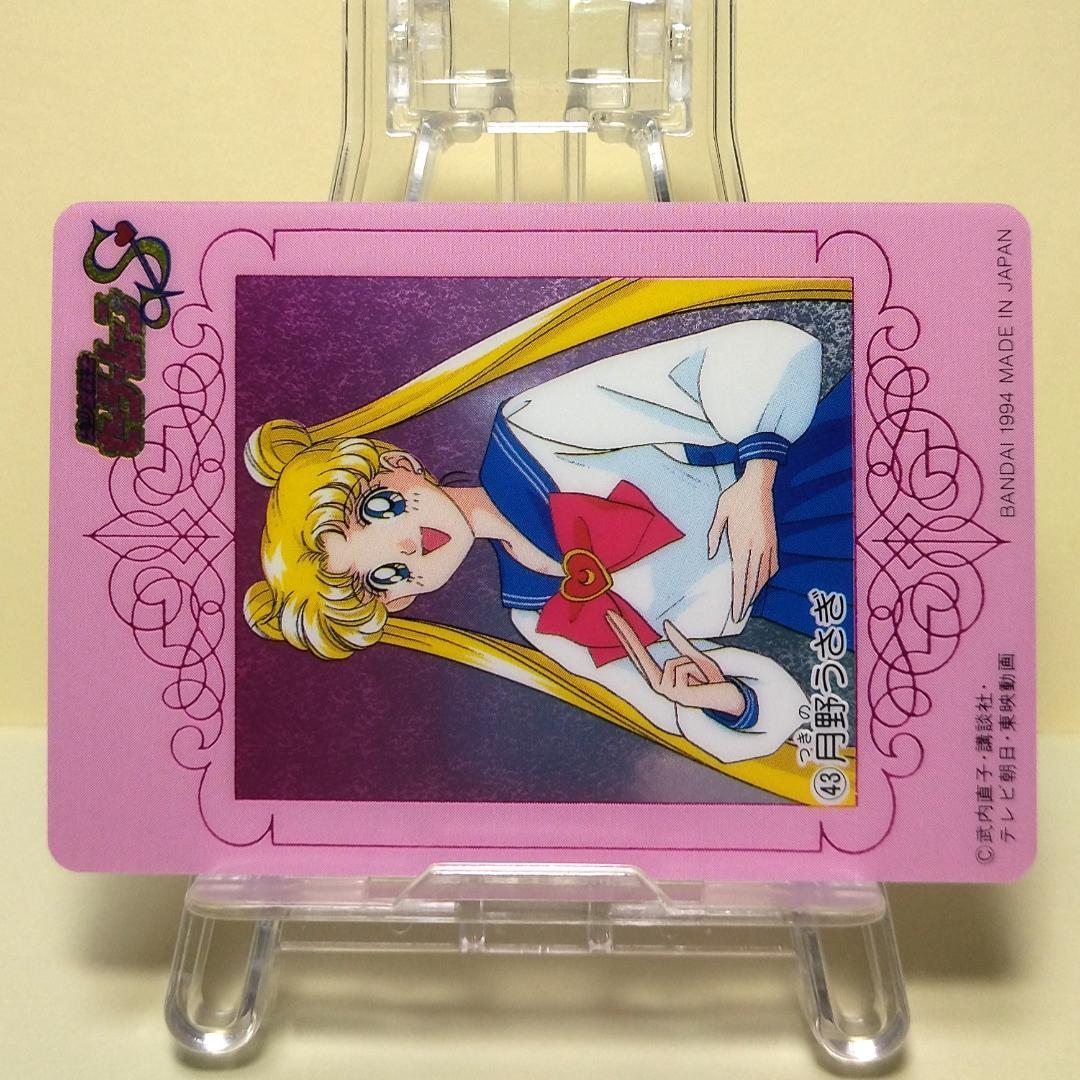 No.43 セーラームーンＳ カードダスW メタリックカード 未はがし 当時もの