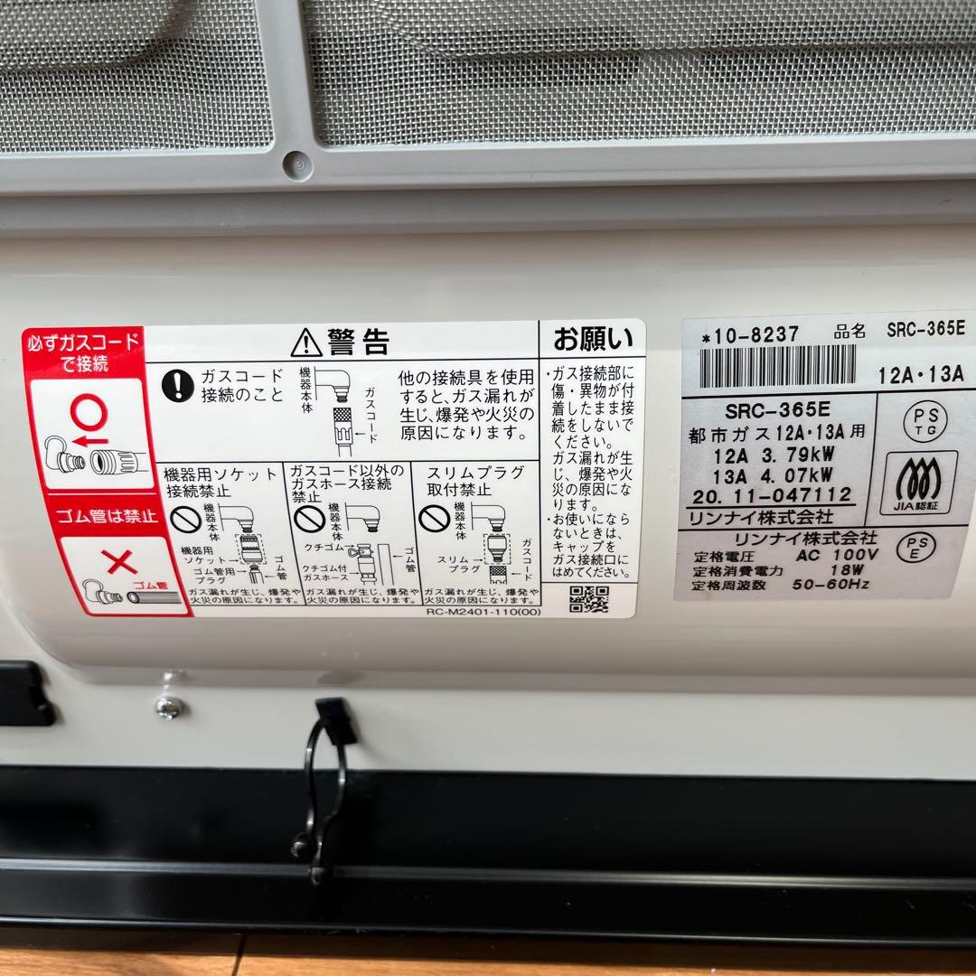 【美品】Rinnai SRC-365E ガスファンヒーター