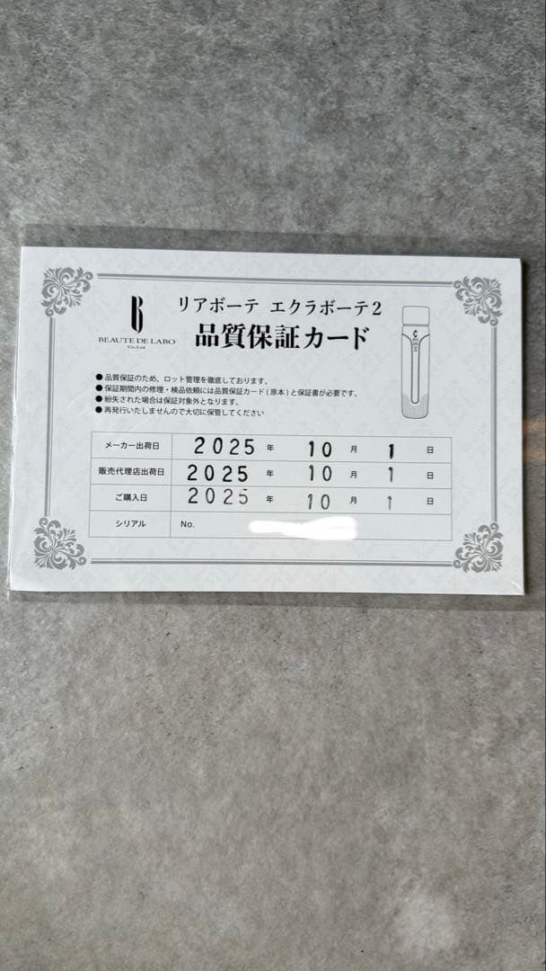 【最新型】新品未開封　リアボーテ　美顔器　エクラボーテⅡ