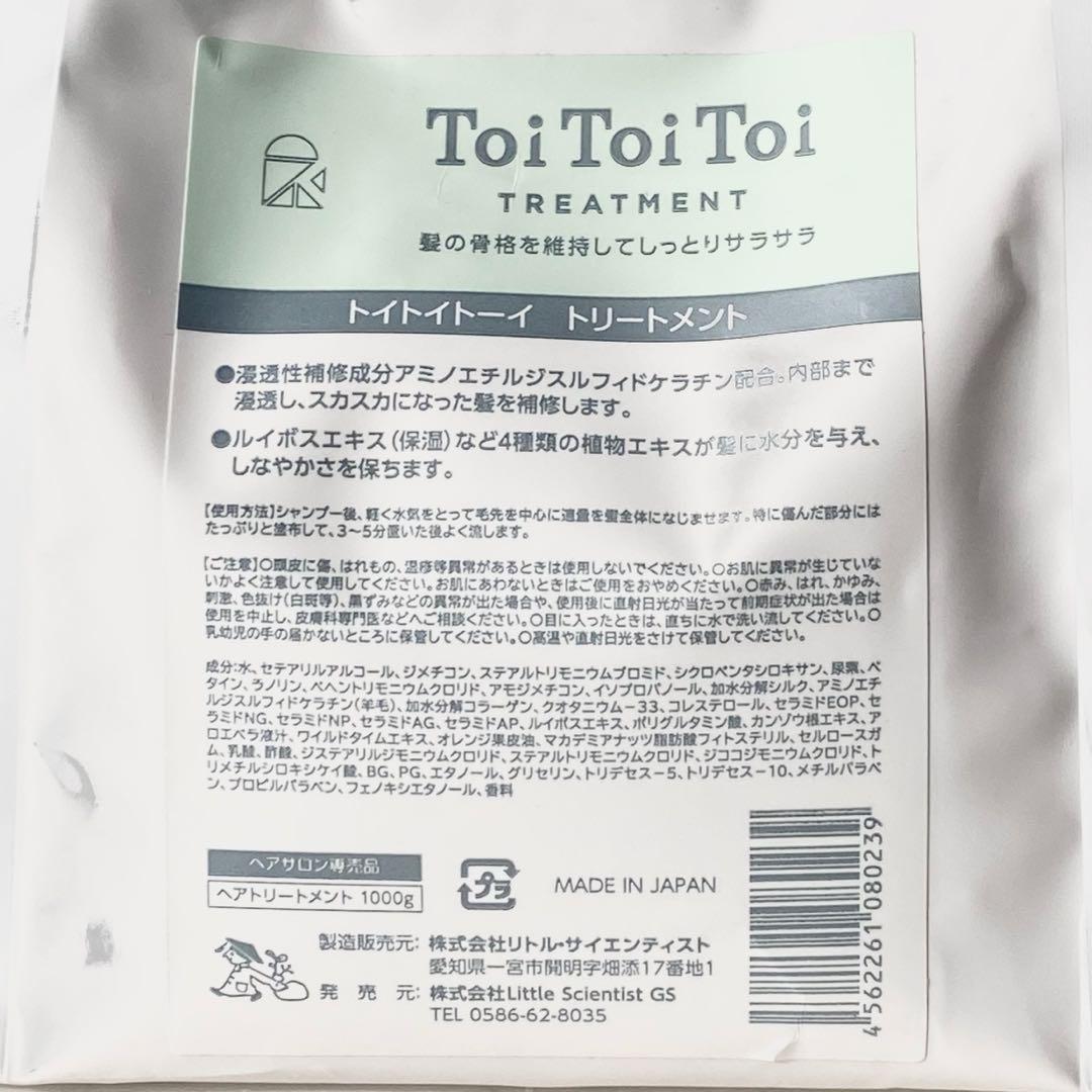 トイトイトーイトリートメント詰め替え用1000g