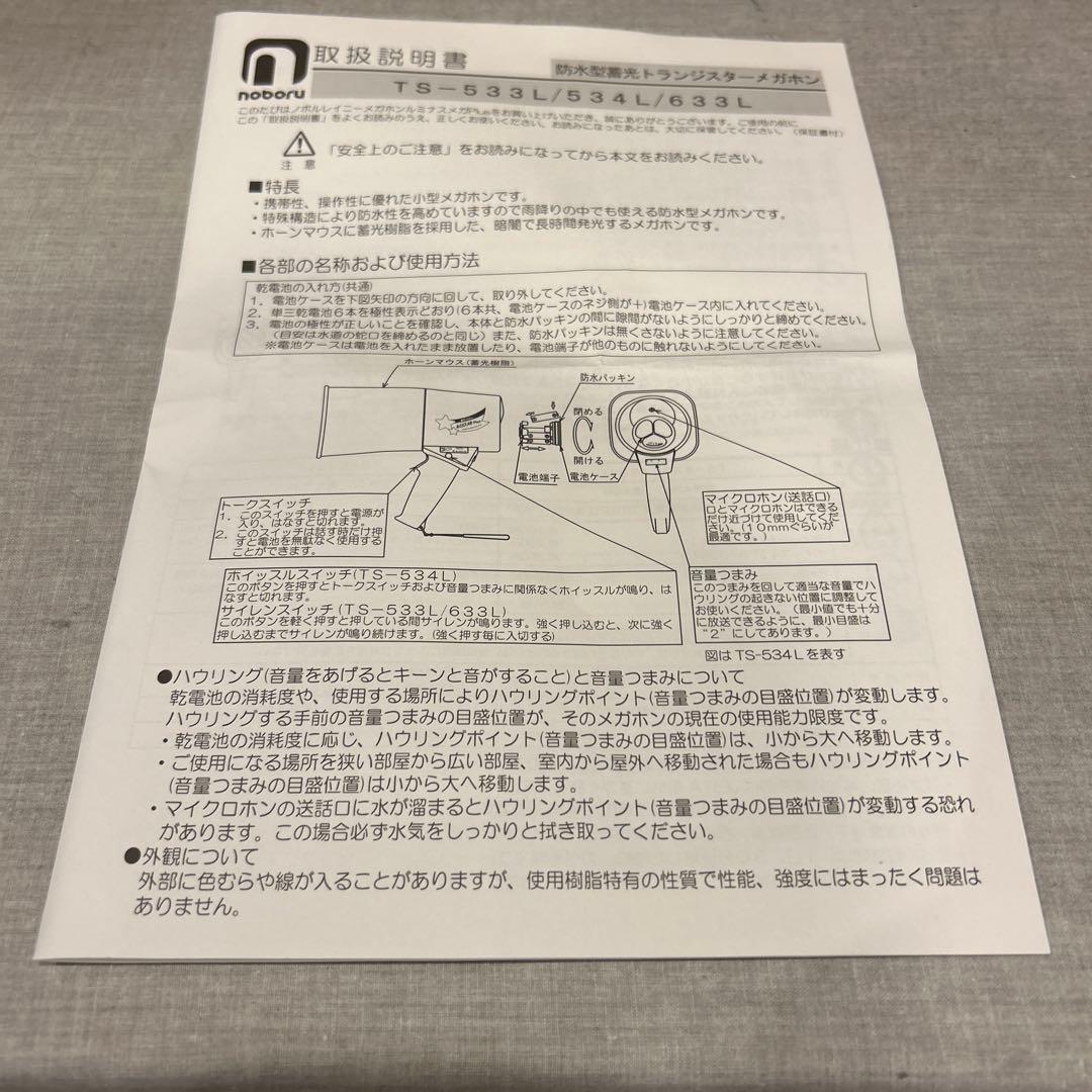 レイニーメガホン　ルミナスメガPlus ホイッスル音付き　防水　蓄光タイプ