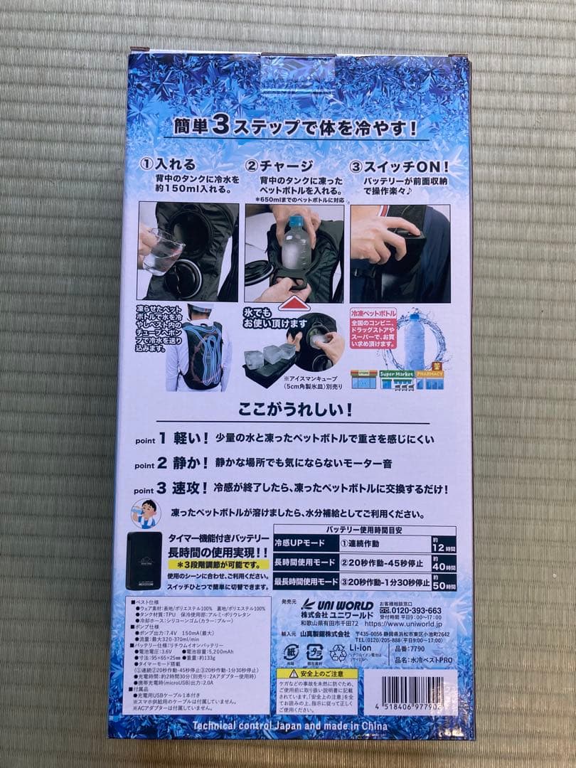 新品未開封　ICEMAN PRO 水冷服　ベスト 山真製鋸　アイスマン