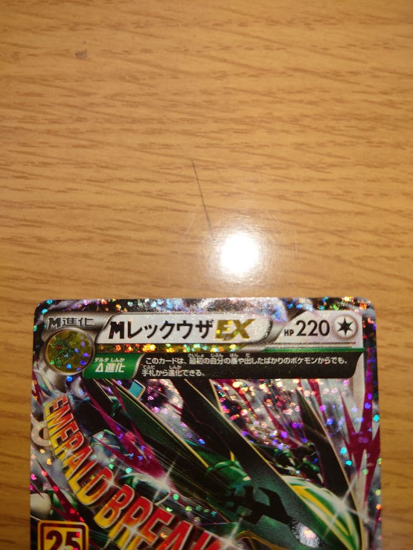 Mレックウザex 25th プロモ