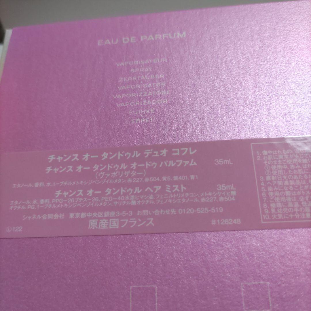 シャネル チャンス オー タンドゥル デュオコフレ