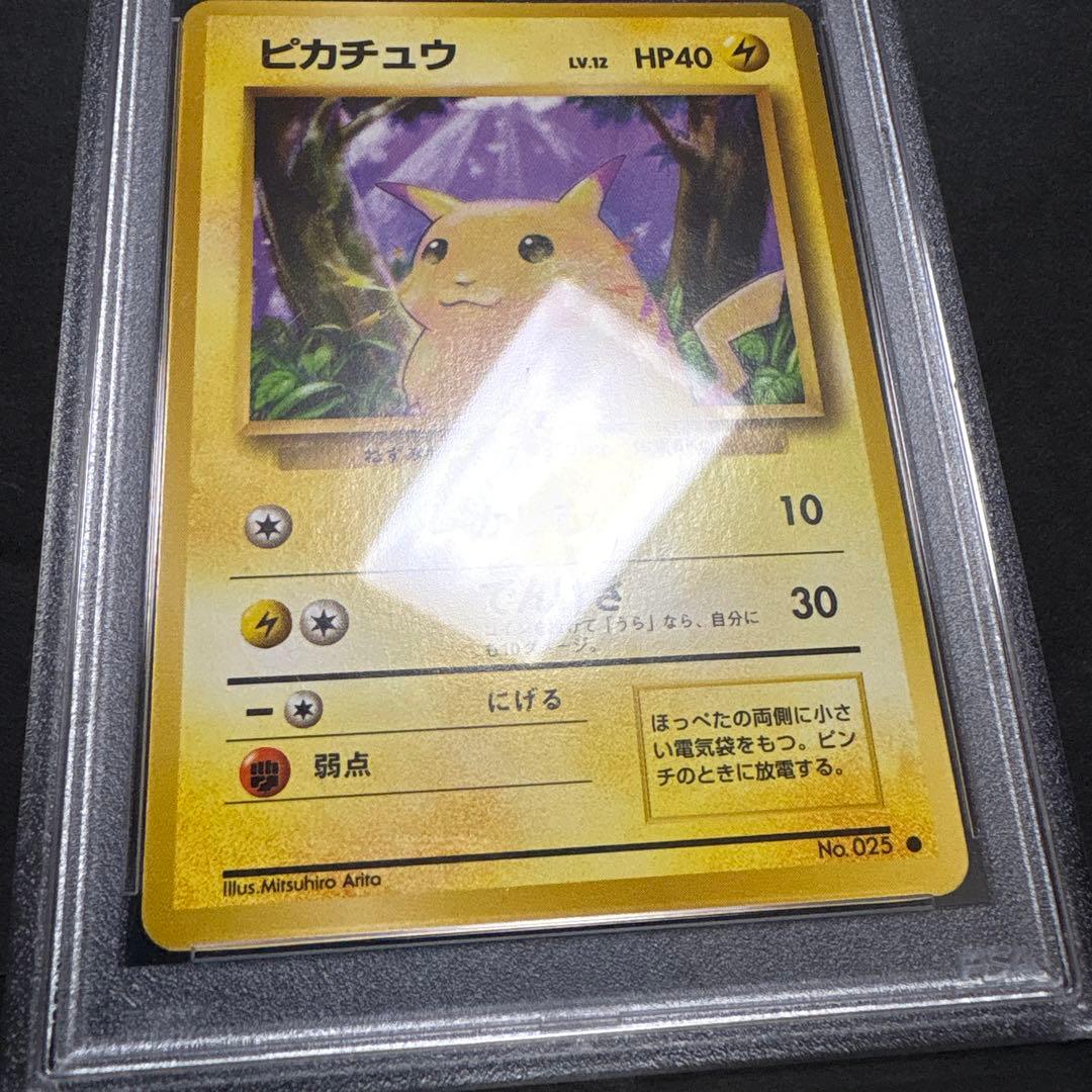【旧裏】ピカチュウ　再版　PSA7