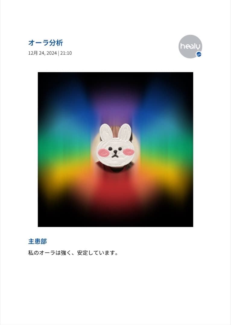 ＜オーラ測定・波動調整＞希少・初期モデル　healy　レゾナンス　ヒーリー