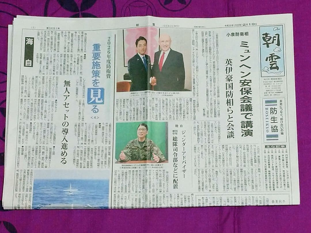 第67次南極観測隊記事掲載朝雲、越冬隊長隊員、しらせ乗組員直筆サイン等