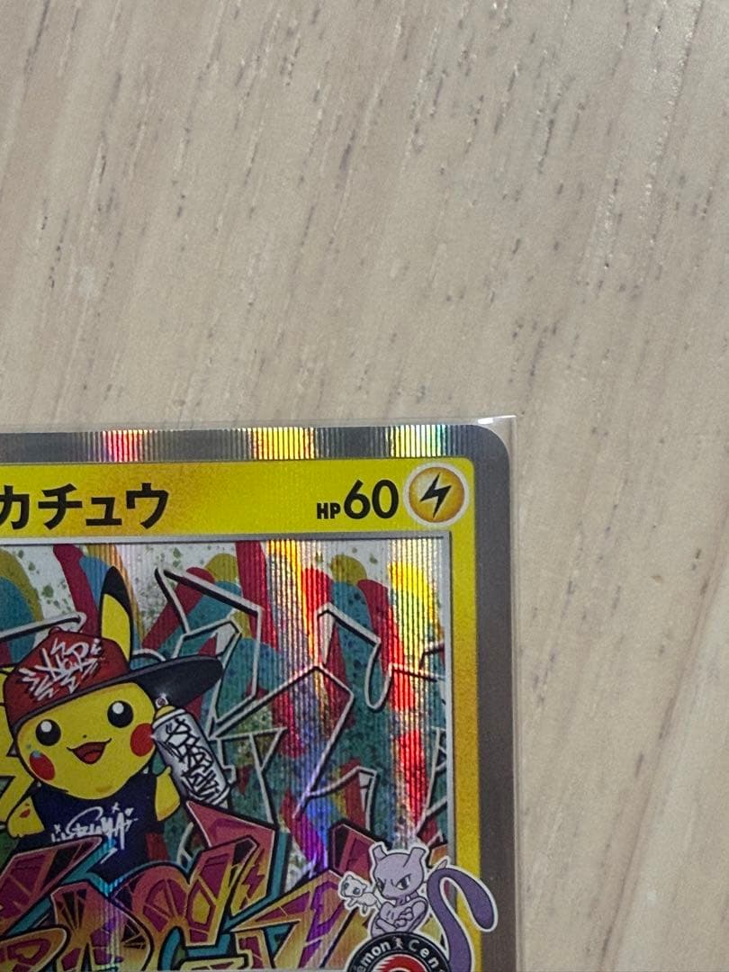 シブヤのピカチュウ