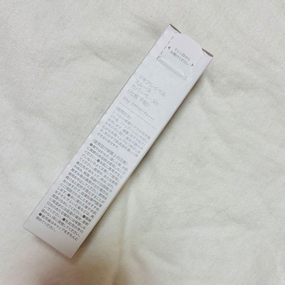 マキアレイベル クリアエステヴェール スムースカバーベースb セット　新品
