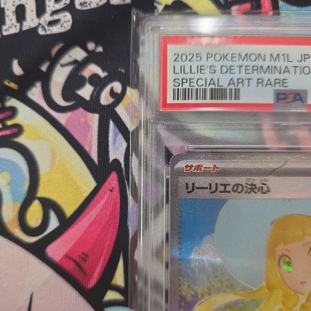 【PSA10】リーリエの決心　SAR．SR2枚セット