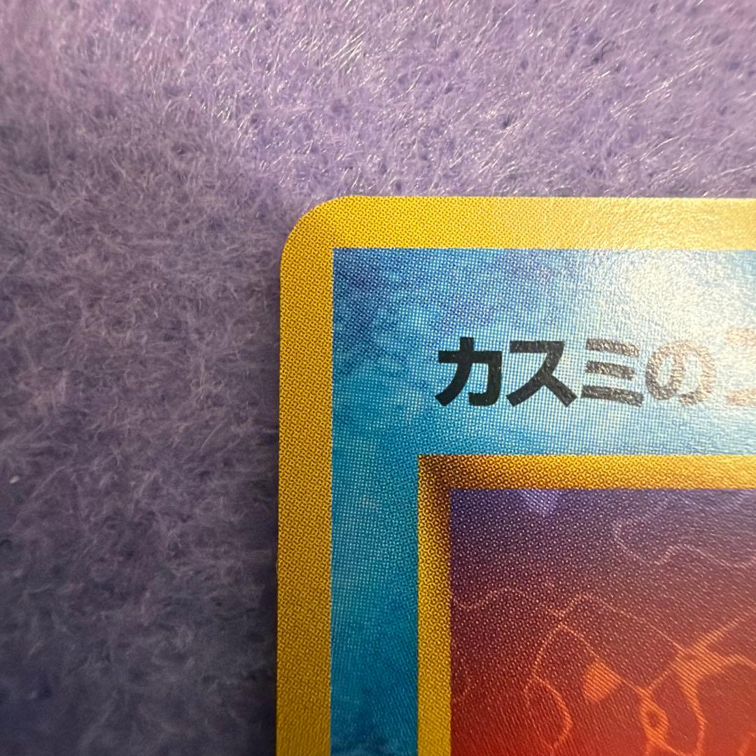 ⭐︎レア美品）ポケモンカード旧裏　カスミのコダック