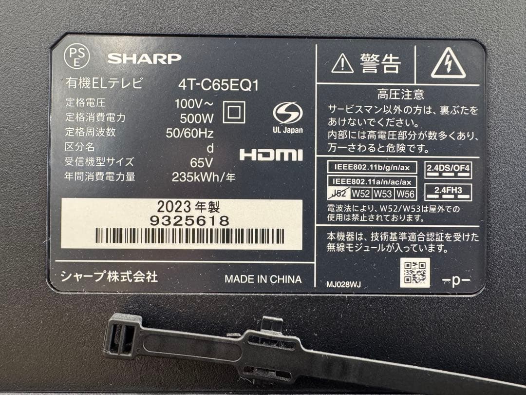 F035 SHARP　65型　有機EL　テレビ　4Kチューナー内蔵