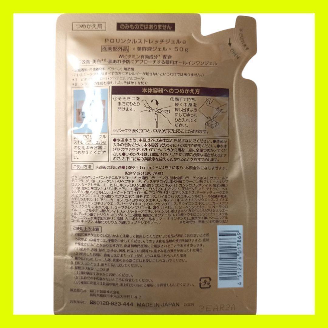 【新品・未開封】パーフェクトワン リンクルストレッチジェル　詰め替え用　2個.