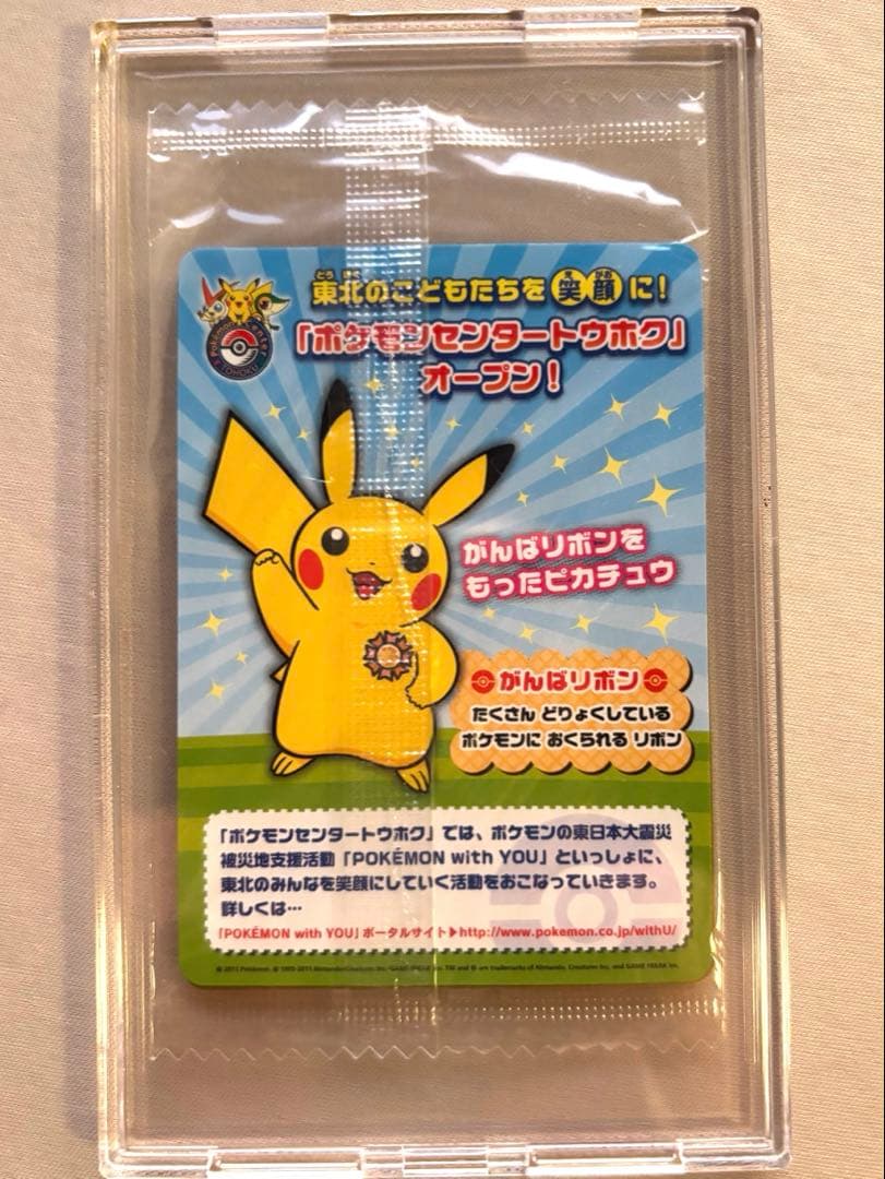 ポケモンカードゲームBW プロモピカチュウ　ポケモンセンタートウホク　新品未開封