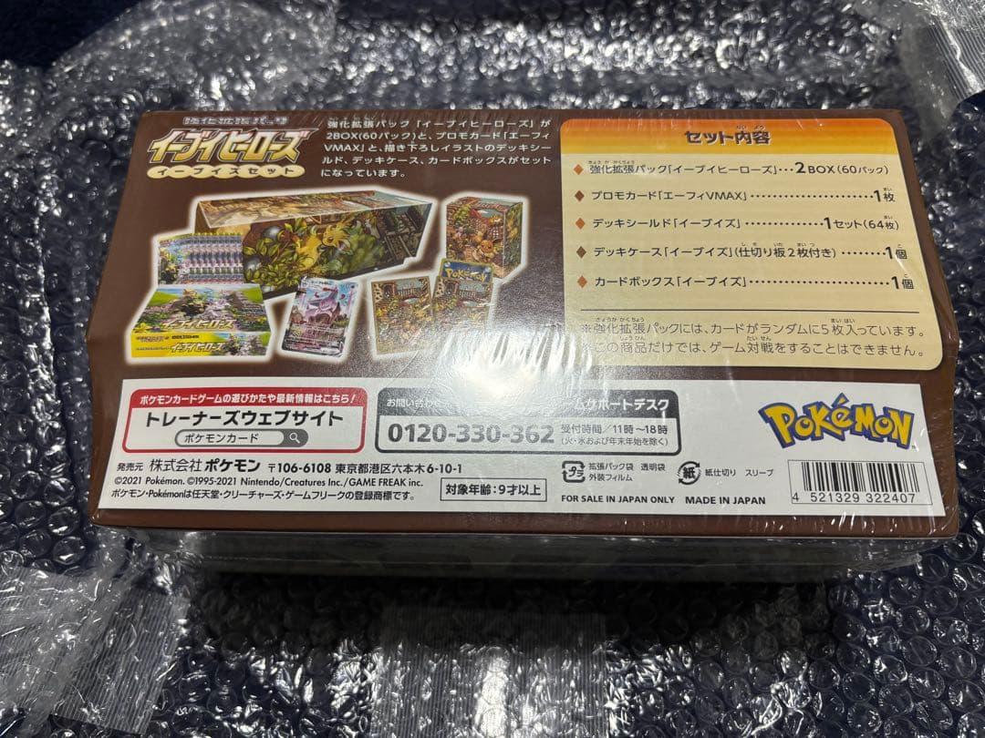 イーブイズセット 新品未開封