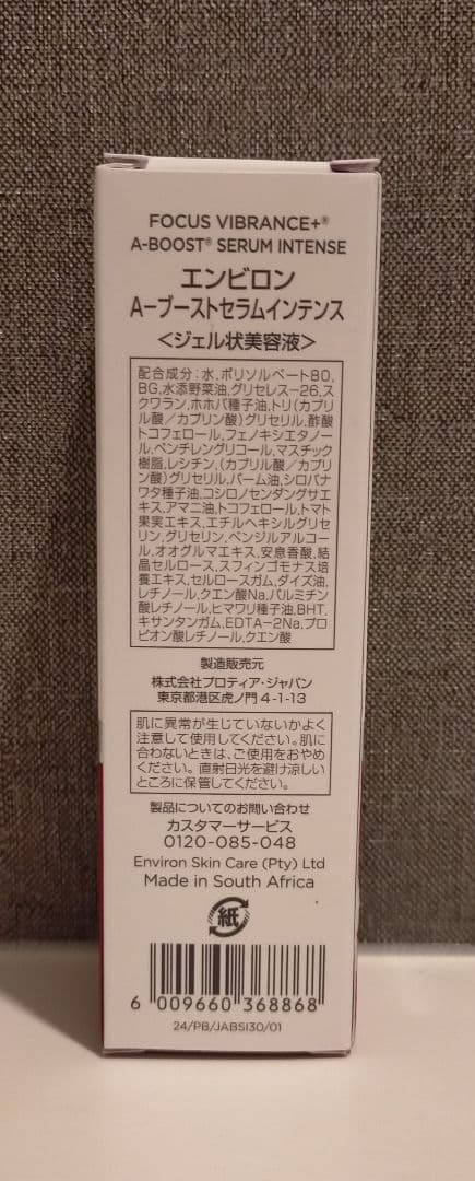 【ゆうゆ】エンビロン化粧品５点セット☆